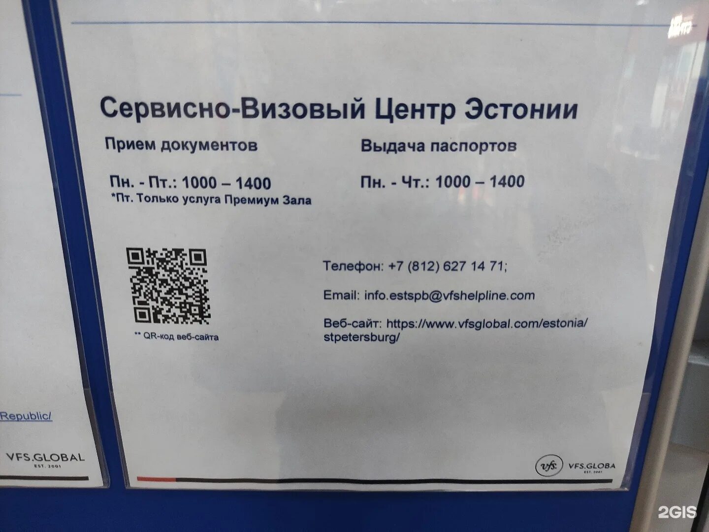 Телефон консульского отдела. Санкт-Петербург Чкаловский проспект 7 сервисно-визовый центр Эстонии. Визовый центр Эстонии на Стремянной. Чкаловская визовый центр. Российский визовый центр в Таллине.