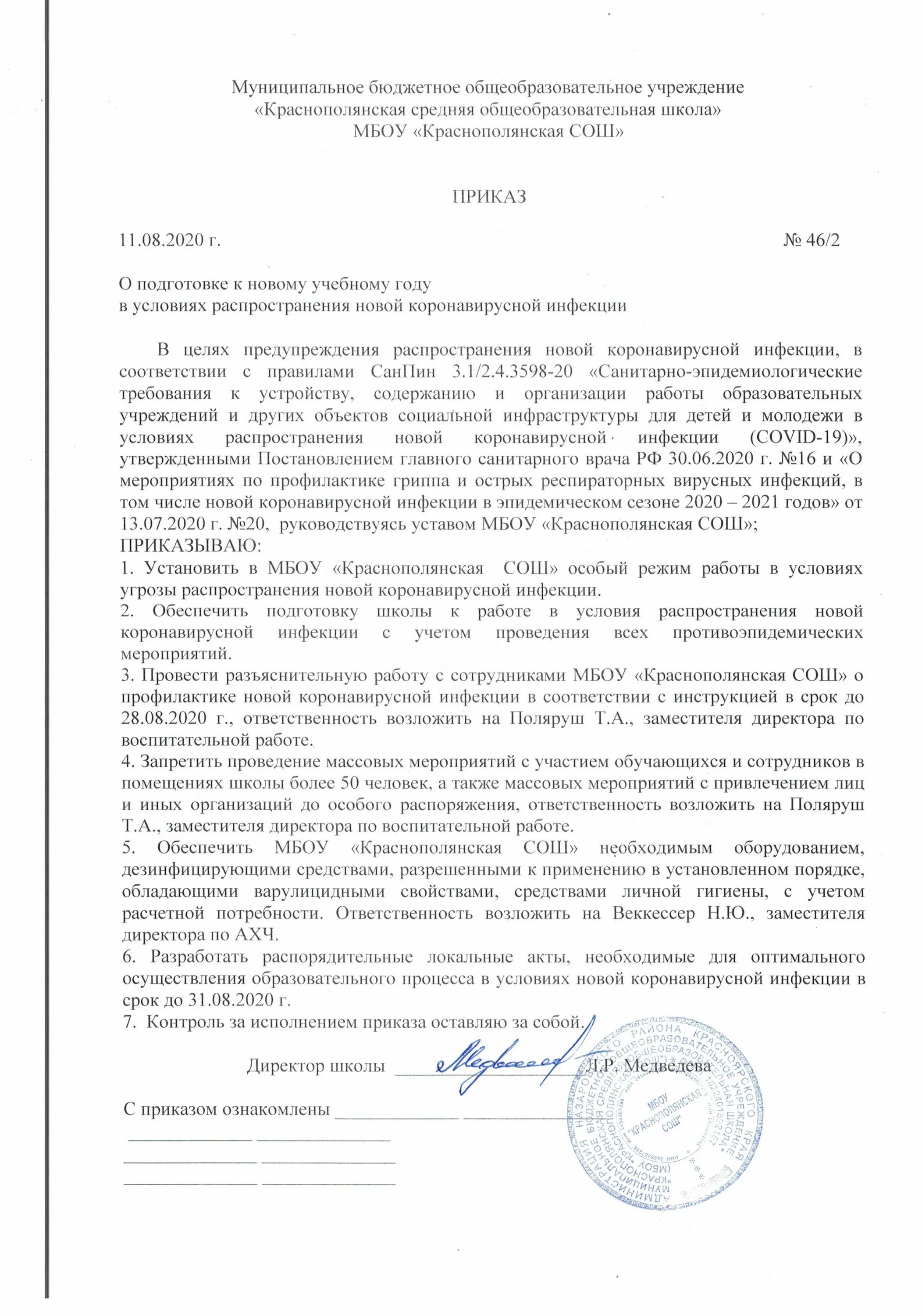 смена школы документы