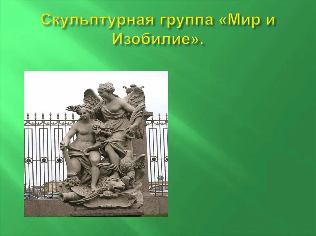 Фонтан танцующие дети в волгограде. Памятник the beatles (алма-ата) памятники музыкантам. Композиция в скульптуре. Зодчие санкт-петербурга в александровском парке. Автор скульптурной группы.
