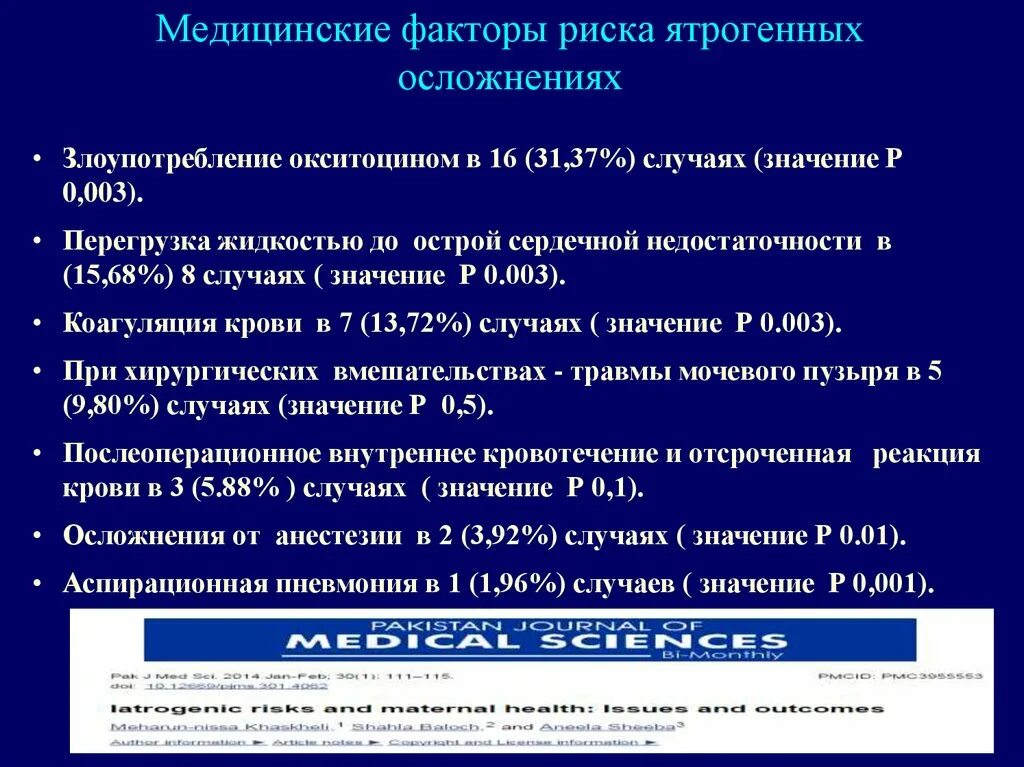 Фактор медицина. Медицинские факторы. Медицинские факторы риска риска. Факторы риска материнской смертности.