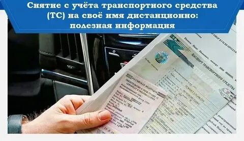 Ездить не снимая с учета