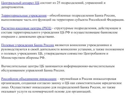 Территориальное учреждение банка