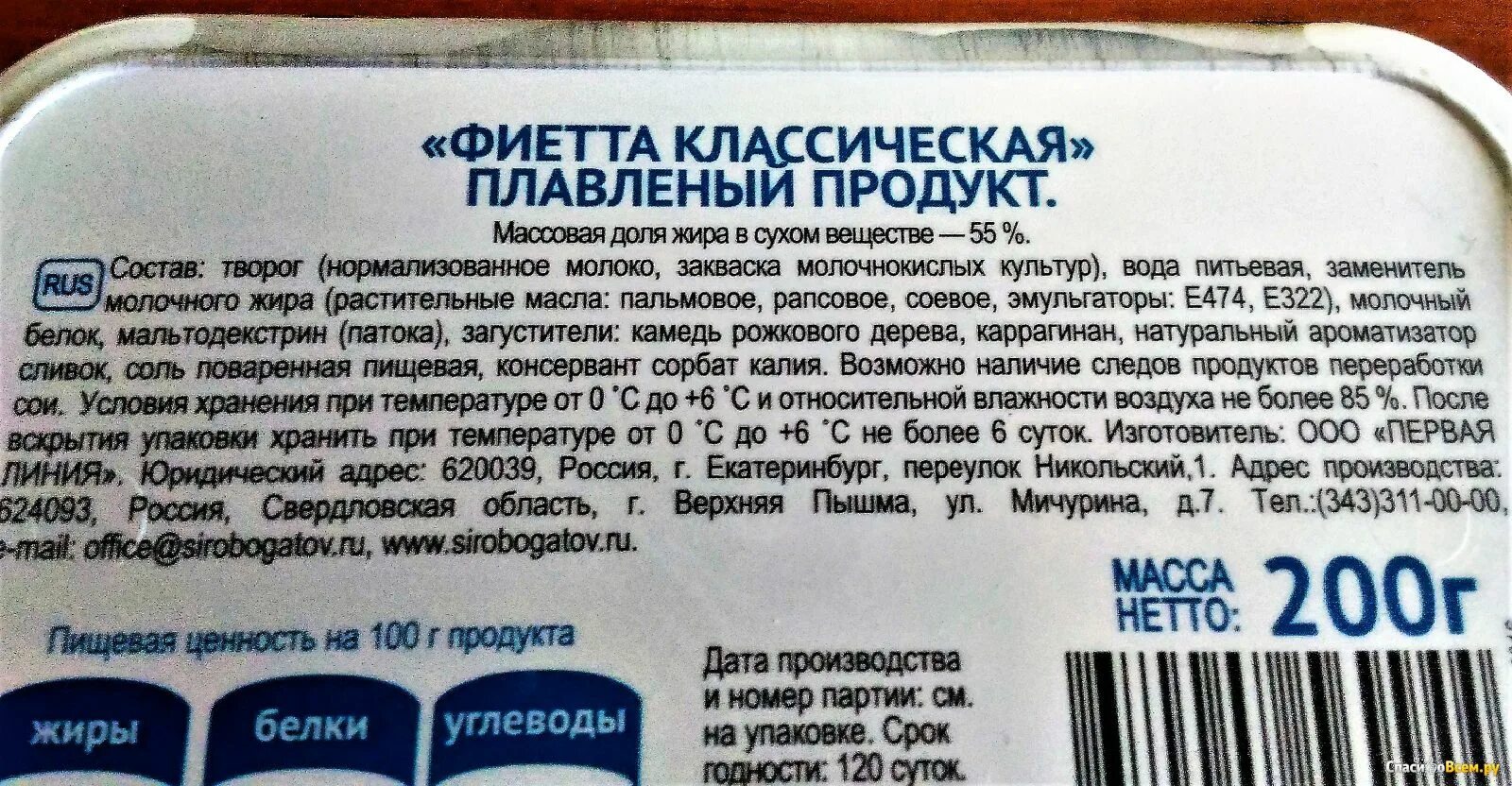 Сыр молочный состав. Продукты с заменителем молочного жира. состав сыра с заменителем молочного жира. продукция с змж состав. заменитель молочного жира состав.