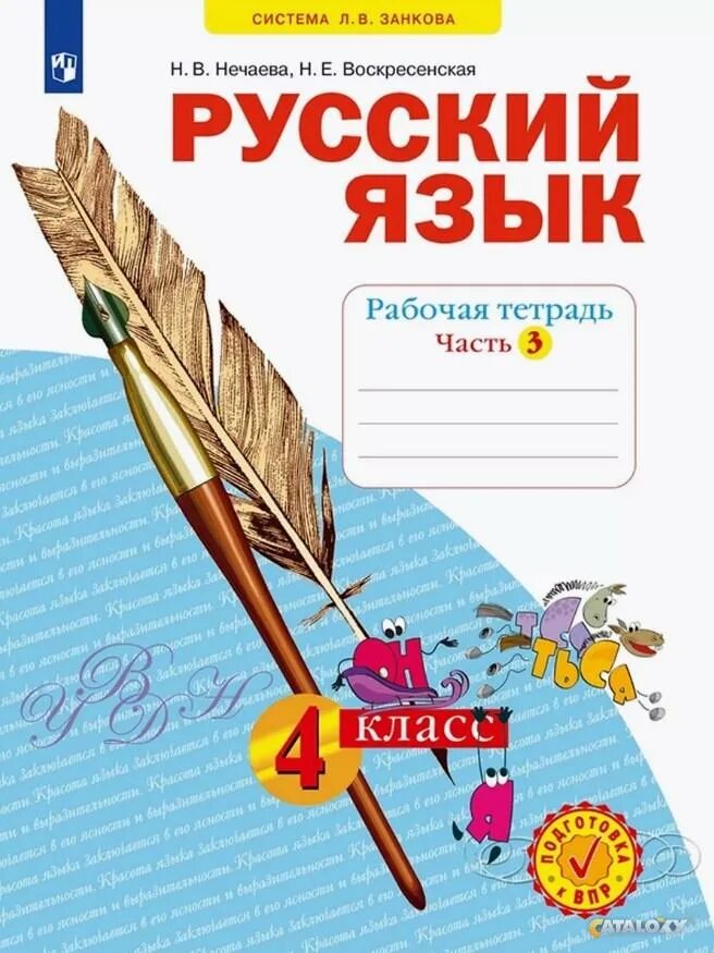 Русский язык 4 класс рабочая тетрадь. 2 класс. Система занкова 3 класс русский язык учебник проект. Рабочая тетрадь по русскому языку 2 занкова. Русский язык рабочая тетрадь система занкова второй класс.