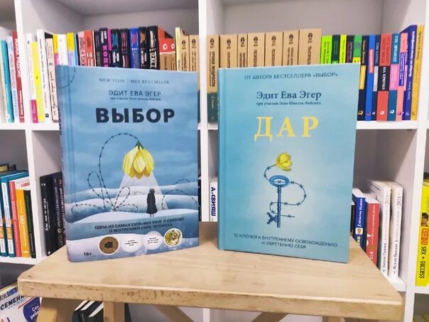 Ее выбор книга. Эдит Эгер Автор книги «выбор».