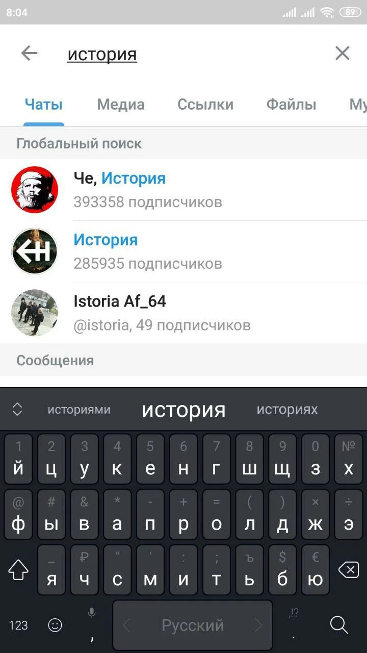 Удалить историю поиска телеграмм. Истории в телеграмме. История поиска в телеграмме. Как удалить историю поиска в телеграмме.