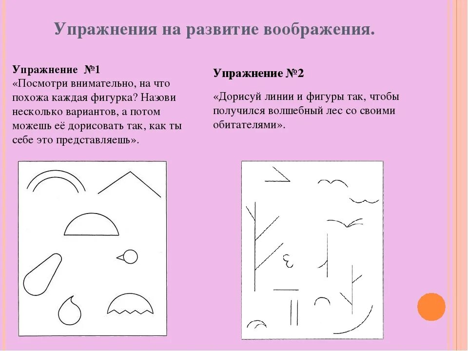 Задания на воображение. Упражнения на воображение для детей. Задания на развитие воображения. Упражнения на развитие воображения.