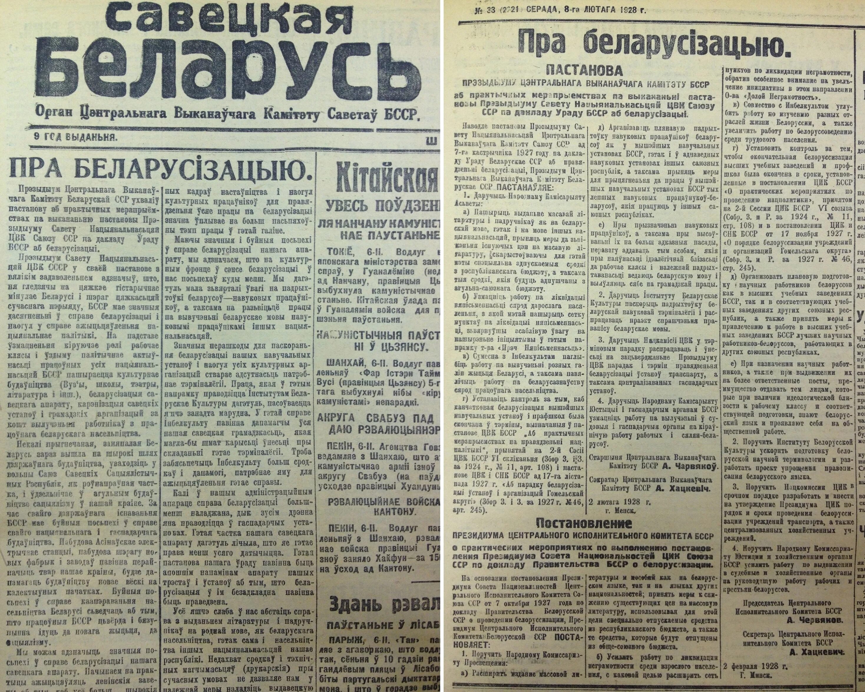 Галоўныя каштоўнасці у апавяданнях 1960 1990 гадоу. Газета на белорусском языке. Белорусские старые газеты. Газеты Западной Беларуси. Газета 1920 года.