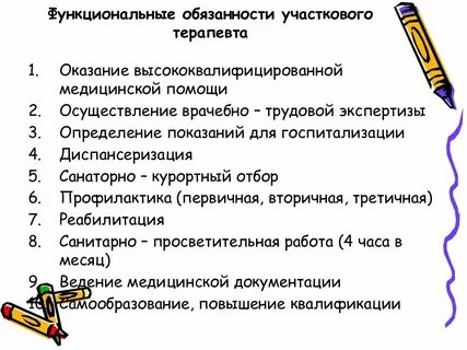 Врач функция