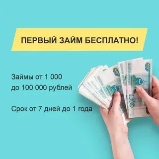 Микрозаймы на длительный срок