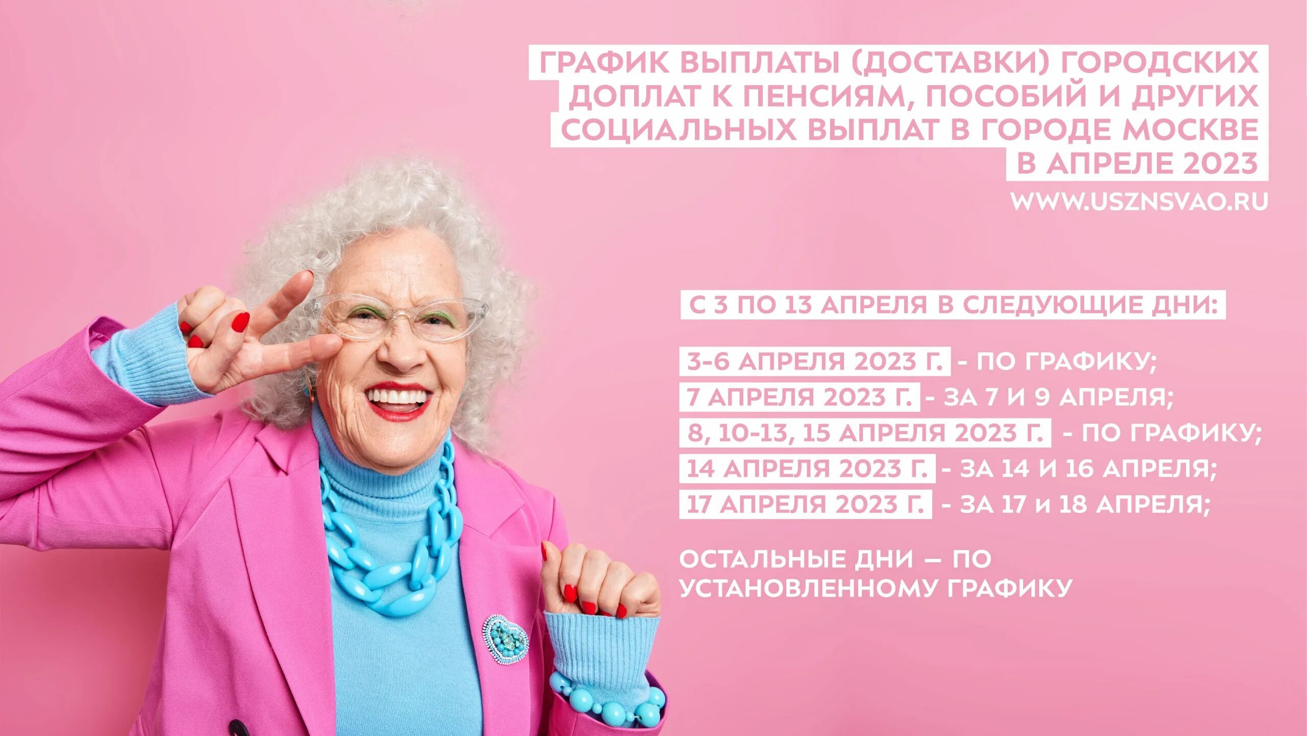 Выплаты пенсионерам. Городская доплата к пенсии в Москве. Последние выплаты пенсионерам. Социальная пенсия на май. Пенсионные выплаты в апреле