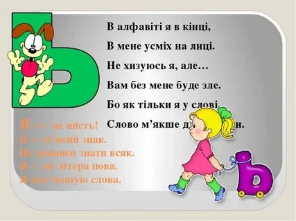 Слово з ь