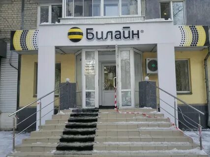 Билайн череповец