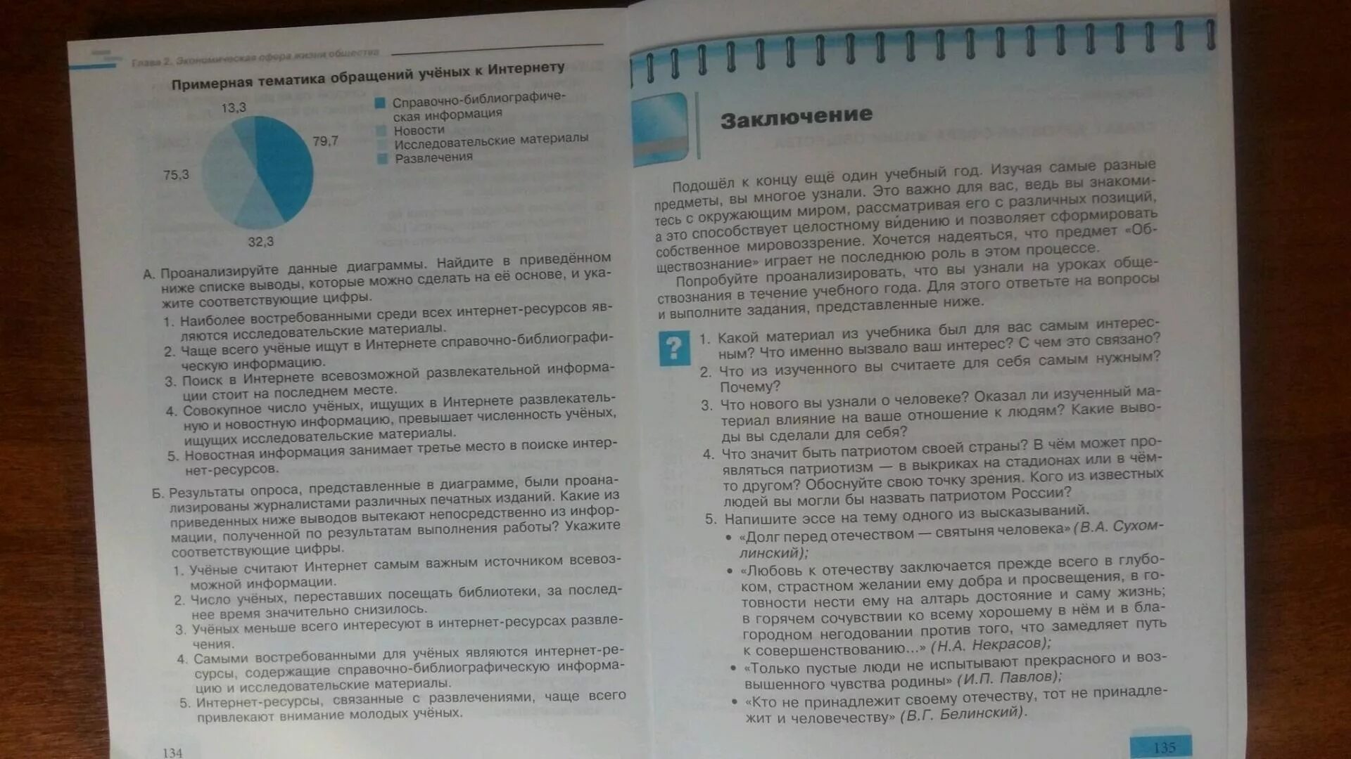 Общество 8 класс страница 11. Обществознание 8 класс учебник.