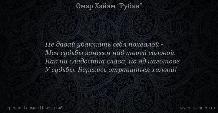 Смысл рубаи. Омар Хайям. Рубаи. Омар Хайям Рубаи о разочаровании. Рубаи Омара Хайяма о жизни. Омар Хайям Рубаи о смысле.