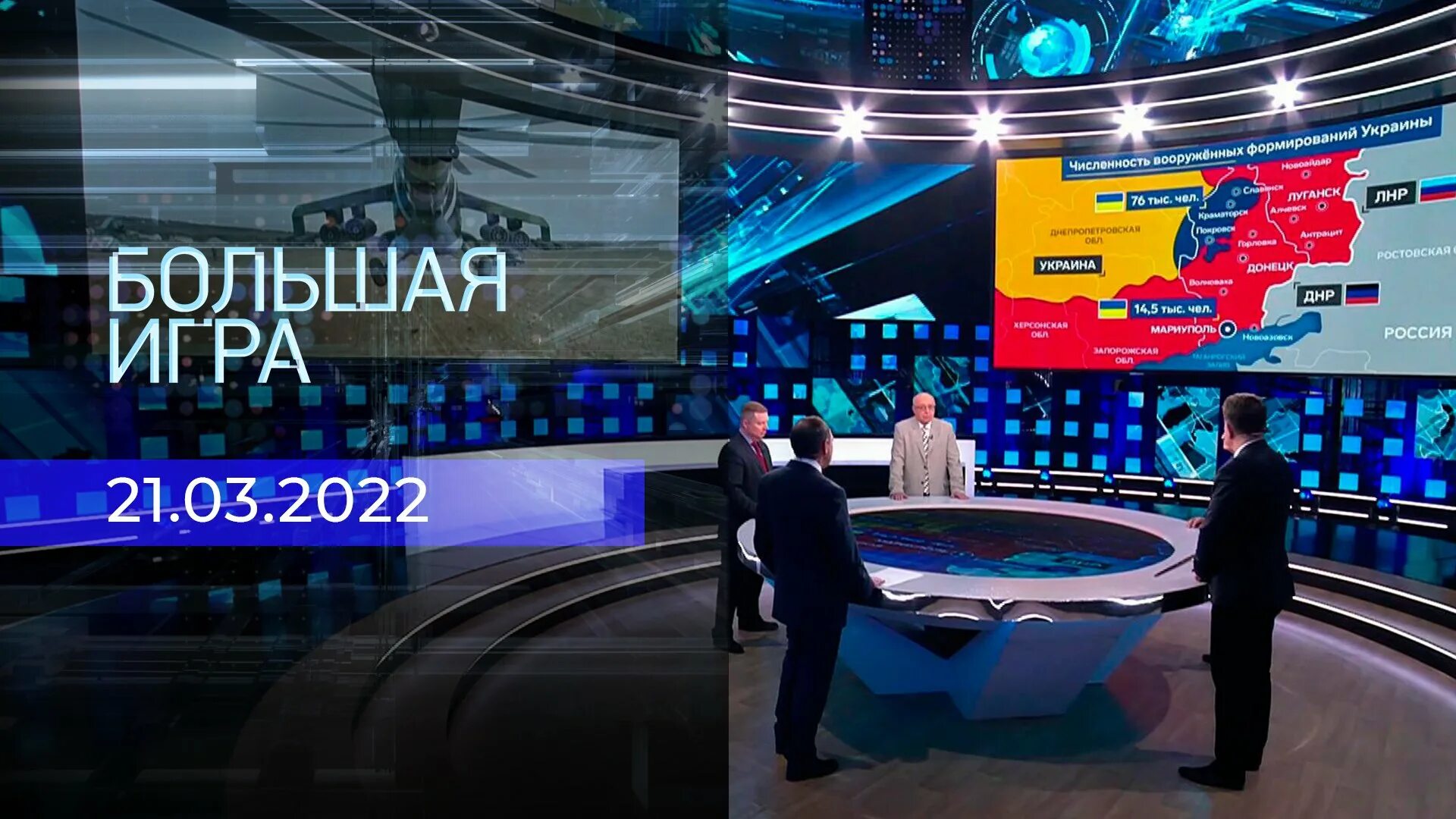 Новая игра передача. Большая игра 2022. Большая игра первый канал. Большая игра участники программы. Специальный выпуск первый канал.