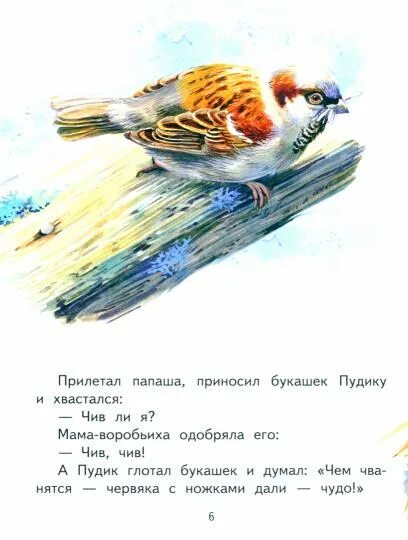 Горький воробьишко распечатать текст. Горький воробьишко распечатать текст
