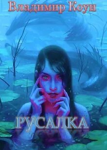 Мистик аудиокнига слушать