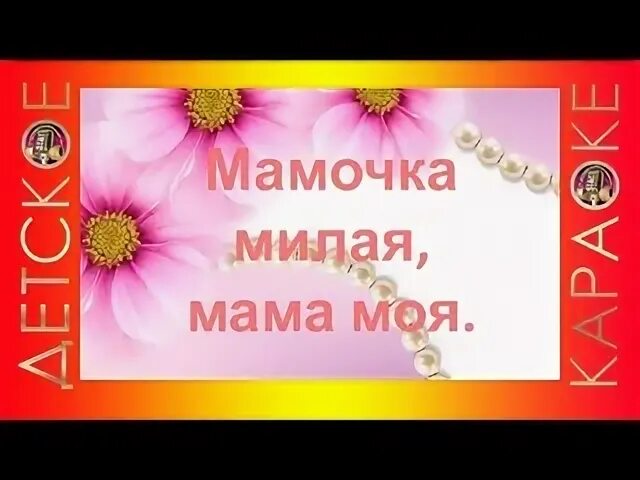 Песня зореньки краше и солнца минус