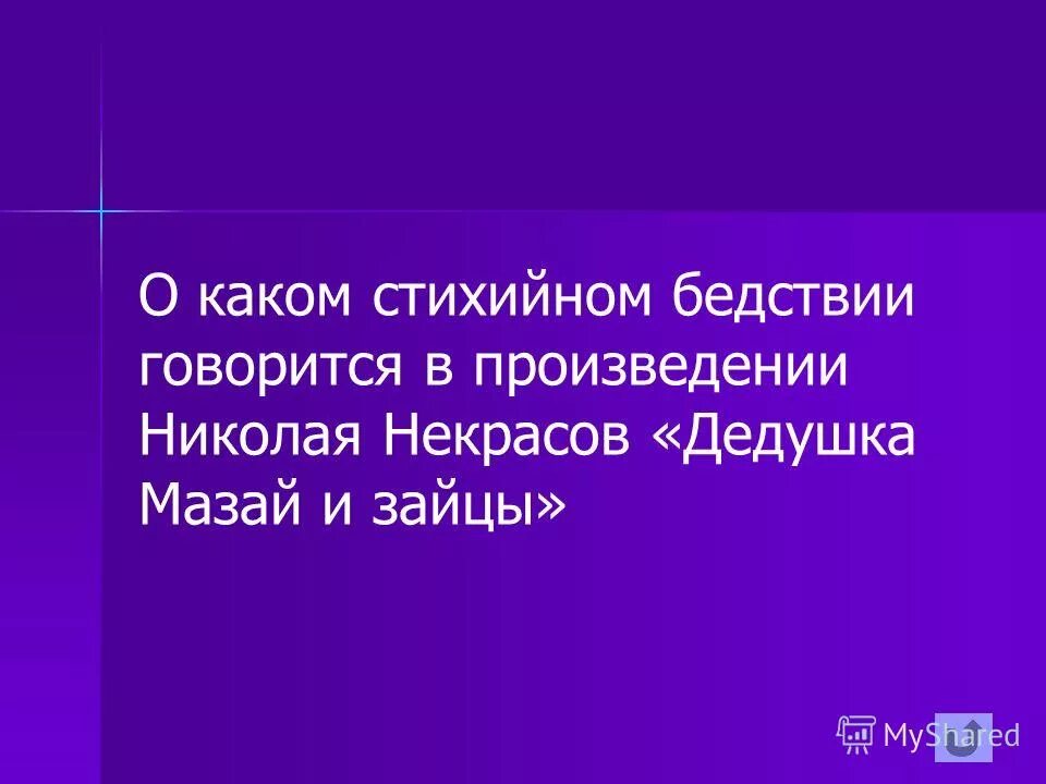 В произведении говорится о том