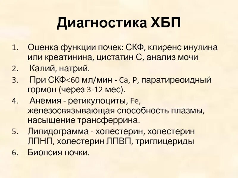Способы для оценки функции почек. Оценка почечной функции. Оценка функции почек. Оценка фильтрационной функции почек. Метод исследования функции почек.