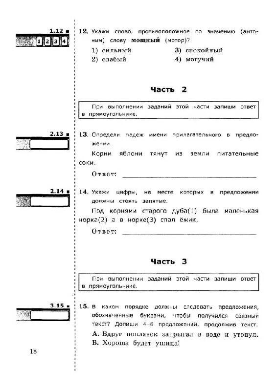 1 итоговая аттестация ответы. Итоговая аттестация начальной школы ФГОС. Итоговая аттестация 4 класс Щеглова. Итоговая аттестация за курс начальной школы русский. Итоговая аттестация по русскому языку 4 класс.