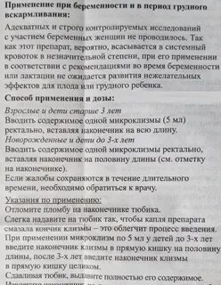 Микроклизма микролакс отзывы взрослых инструкция