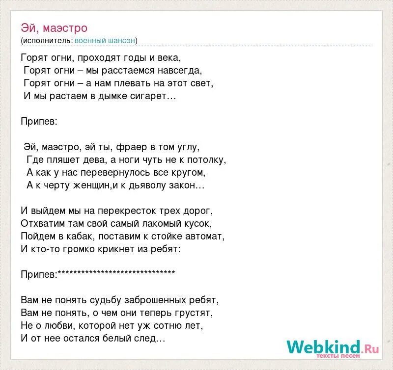 Песня маэстро текст. Маэстро песня слова песни. Маэстро текст песни Пугачева. Маэстро Пугачева Ноты. Песня я пойду по кабакам сегодня снова