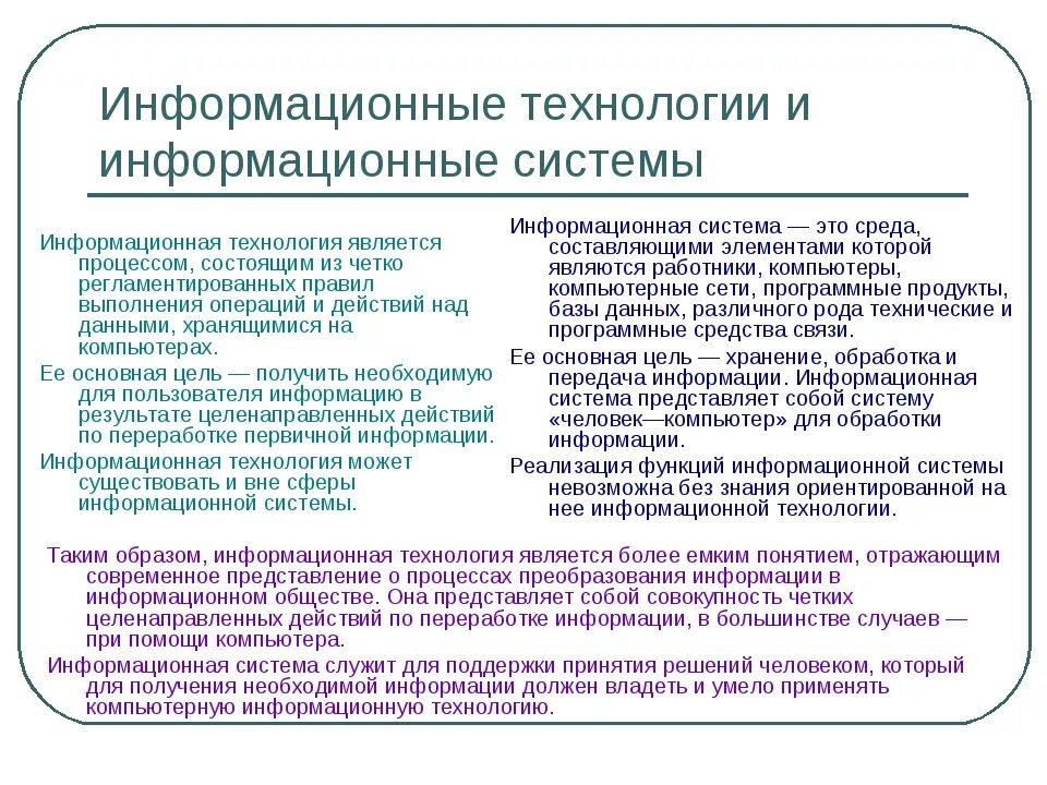 Чем отличаются ис. Информационные технологии и информационные системы. Информационные технологии и информационные системы различия. Информационная технология и система разница. Понятие информационных систем и информационных технологий.