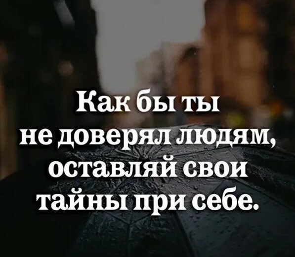 Оставьте свое мнение при себе