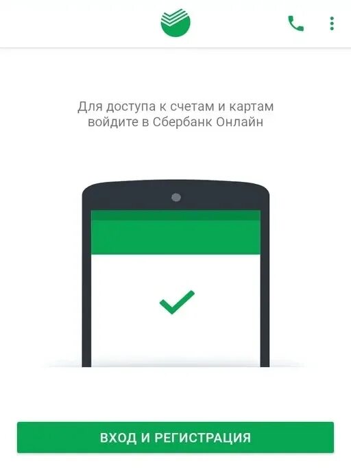 Не открывается сбербанк на андроид. Приложение Сбербанк. Значок приложения Сбербанк. Установка приложения Сбербанк. Приложение Сбербанк в плей Маркет.