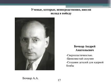 Бочвар