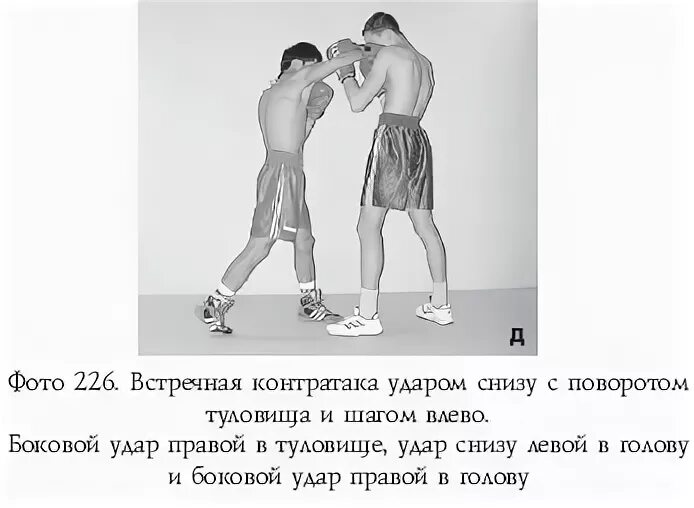 Костюшкин шаг вправо шаг влево. Правый боковой удар. Боковой удар правой рукой в туловище. Боковой удар снизу. Левый прямой и боковой правый удар.