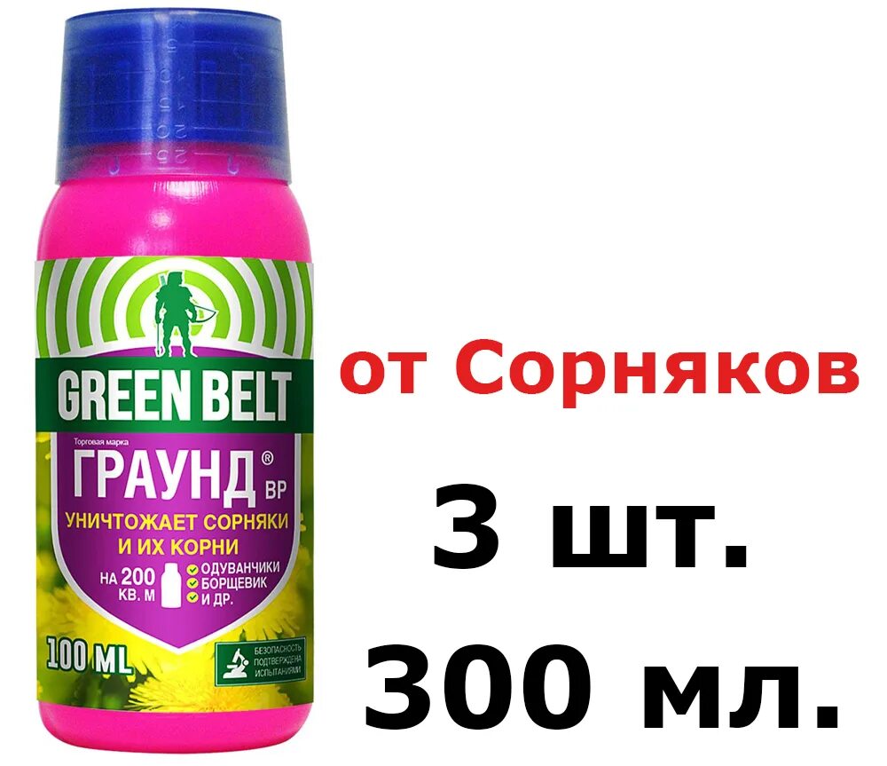 Средство для защиты от сорняков "Green Belt" 100 мл. Средство от сорняков Грин Бэлт. Граунд био 100мл (от сорняков). Средство для защиты от сорняков Green Belt "Граунд", 250 мл. Граунд от сорняков отзывы