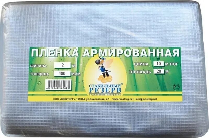 Универсальный укрывной материал армированный 150 мкм 2м*10м (зима/лето). Укрывной материал армированный 2м 10 м 150 мкм светофор. Пленка армированная 3х50м 200г/м2 плотность 400мкм. 0 2 мкм в м