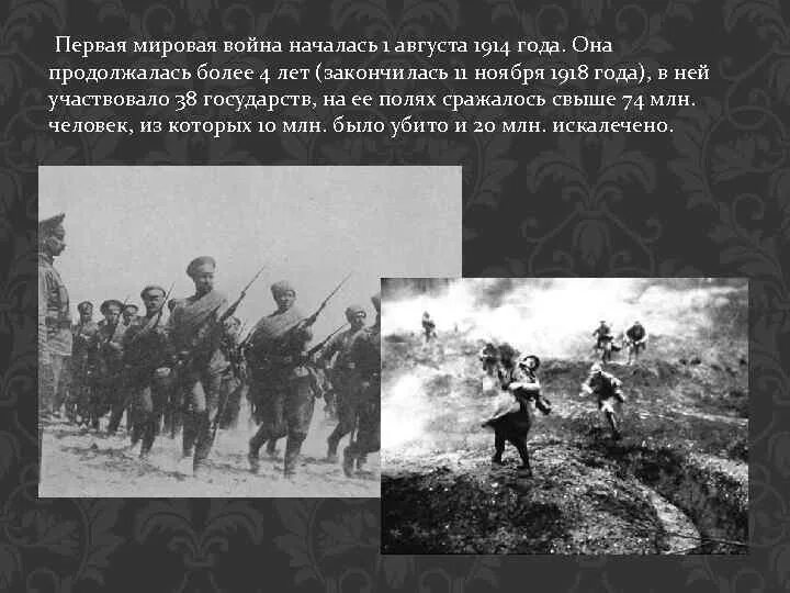Сообщение россия в первой мировой войне. Начало первой мировой войны 1914.