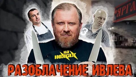 На ножах серпухов