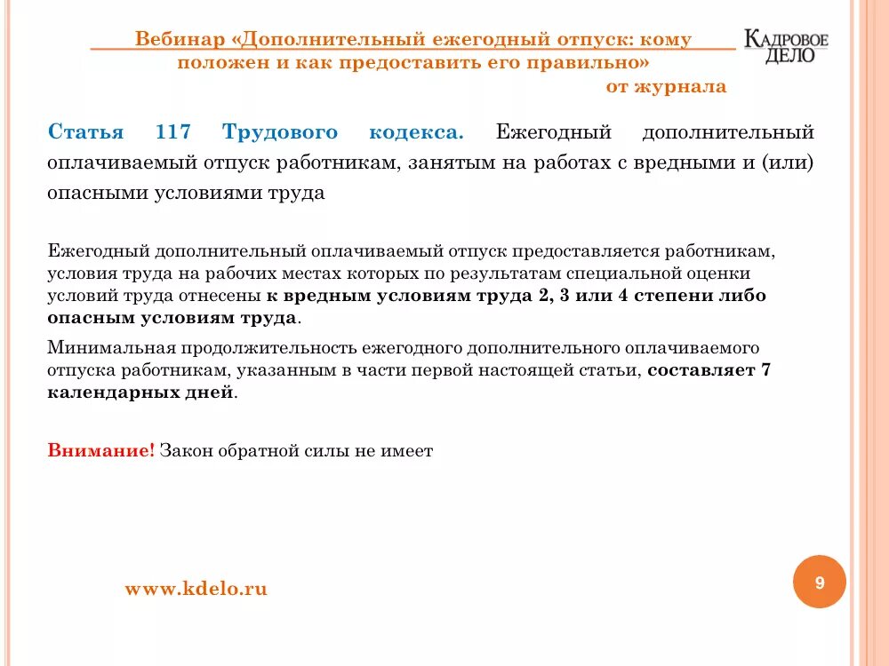 Сколько положено отпуска за 1 месяц. Дополнительный оплачиваемый отпуск предоставляетс. Дополнительные дни к отпуску. Количество дней дополнительного отпуска. Дополнительный отпуск сколько дней.