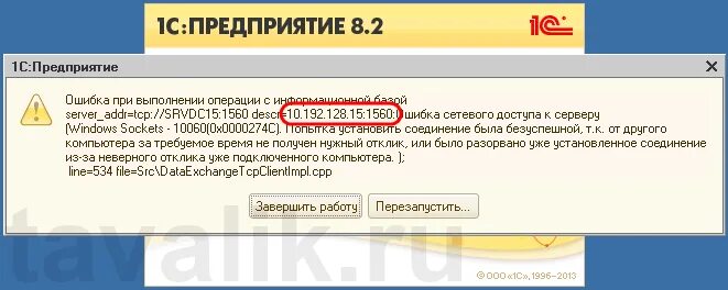 10060 попытка установить соединение была безуспешной. Ошибка 1с. Ошибка при обращении к серверу. Ошибки 1с открытые. Ошибка 1с при открытии.