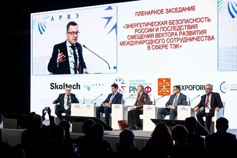 Российский энергетический форум