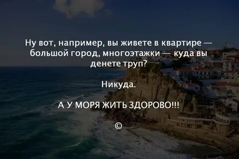 Куда девать море