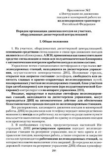 Инструкция по движению и маневровой работе