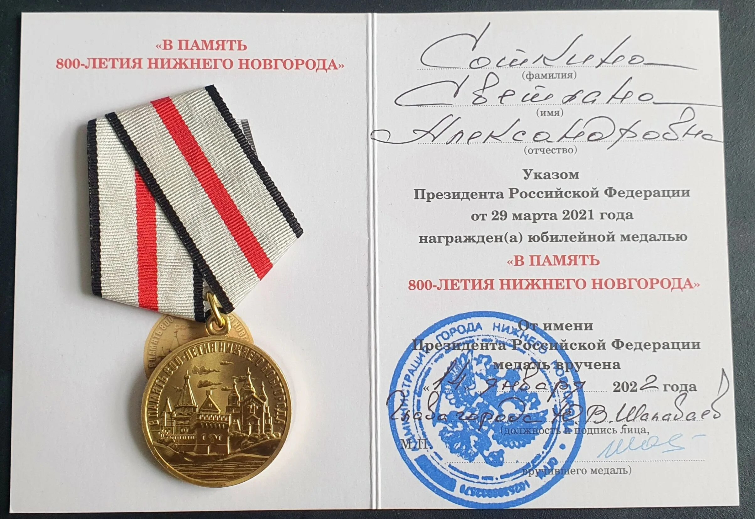 Юбилейная медаль к 800 летию нижнего новгорода. Медаль в память 125-летия уголовно-исполнительной системы россии. Медаль нижний 800. Медаль «в память 800-летия москвы». Медаль нижний 800.