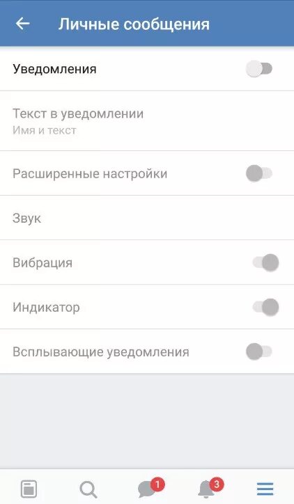 Почему нет звука когда приходят сообщения. Звук уведомления ВК. Как отключить звук уведомлений. Как изменить звук уведомлений ВК. Как убрать звуковое уведомление в ВК на телефоне.