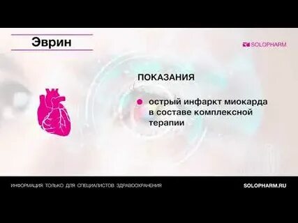 Эврин