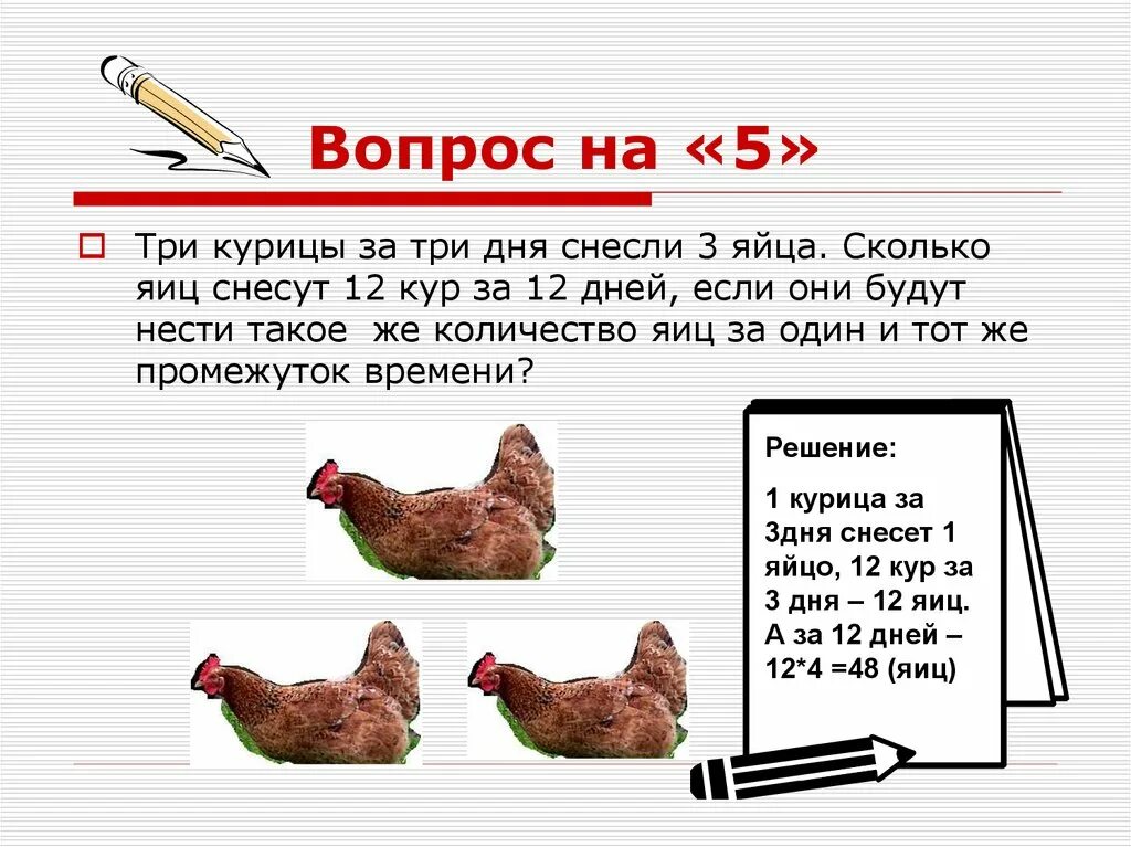 День 3 куриный. Три курицы за 3 дня. Три курицы за три дня снесли 3. Три курицы за три дня несут три яйца. Сколько снесут 12 куриц за 12 дней.