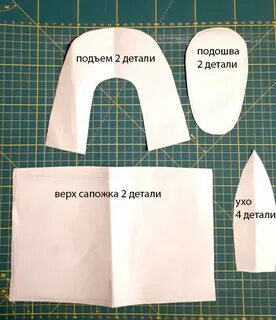 Как сшить домашние тапочки сапожки