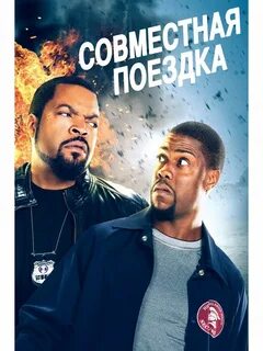 Совместная поездка