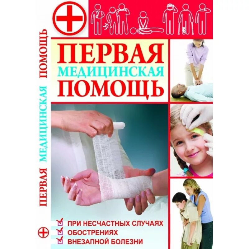 Книга медицинской помощью