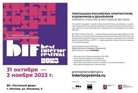 Best interior festival